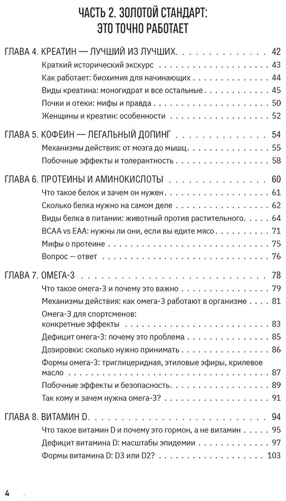 Книга Ефремова Т. А.: БАДы в спорте. Что работает, а что — нет купить,NaN