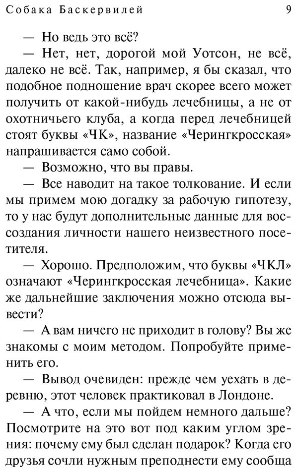 Книга Дойл А.: Собака Баскервилей купить,NaN