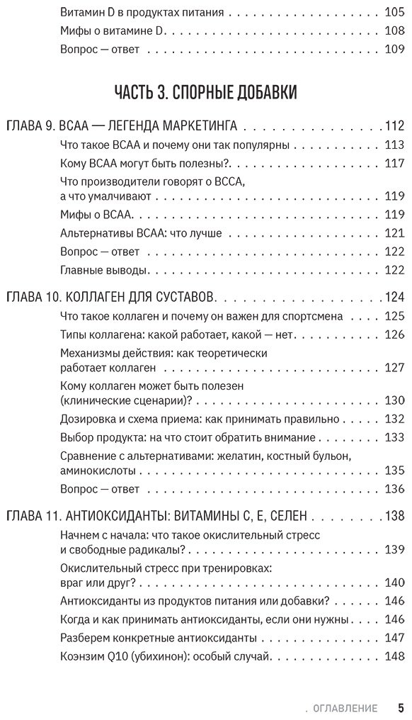 Книга Ефремова Т. А.: БАДы в спорте. Что работает, а что — нет купить,NaN