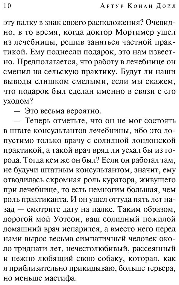 Книга Дойл А.: Собака Баскервилей купить,NaN