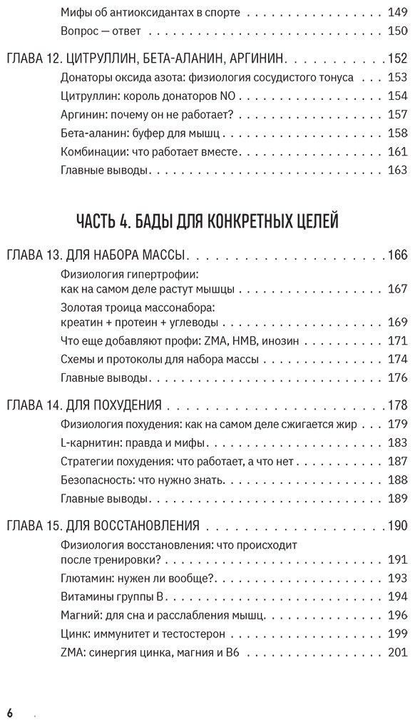 Книга Ефремова Т. А.: БАДы в спорте. Что работает, а что — нет купить,NaN