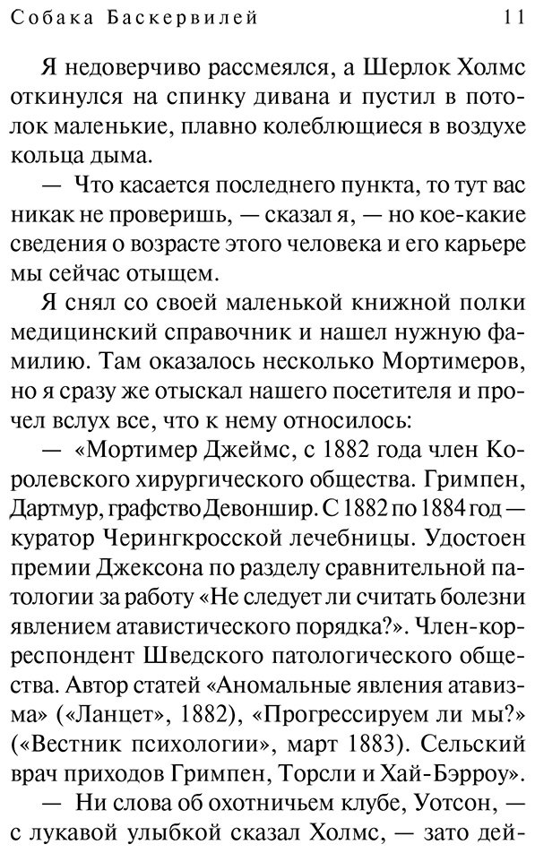 Книга Дойл А.: Собака Баскервилей купить,NaN