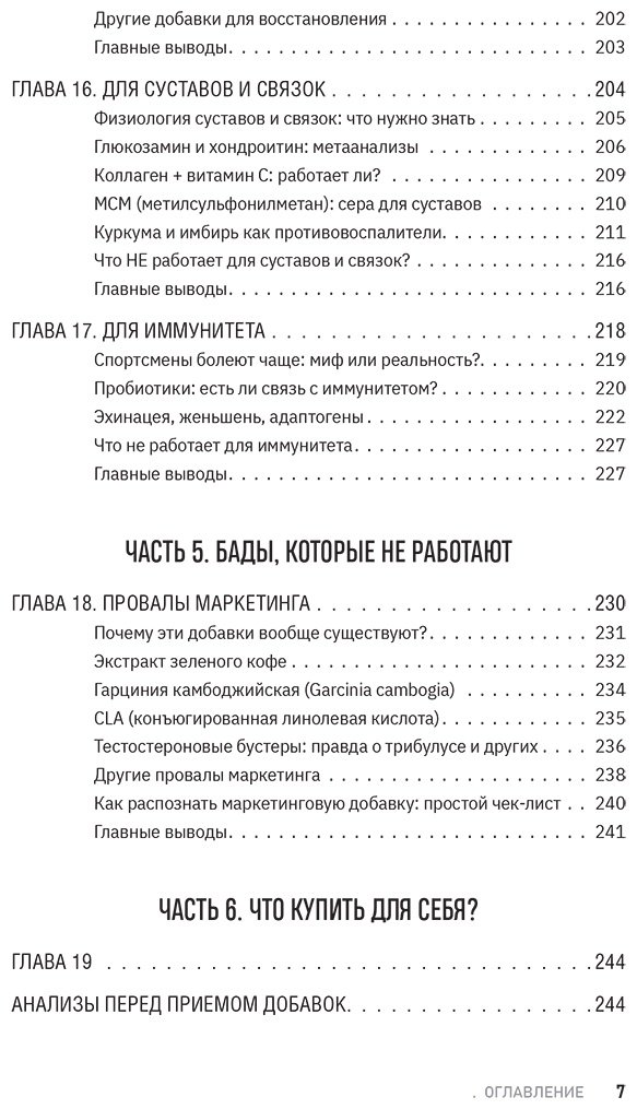 Книга Ефремова Т. А.: БАДы в спорте. Что работает, а что — нет купить,NaN