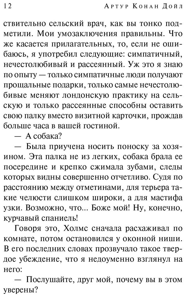 Книга Дойл А.: Собака Баскервилей купить,NaN