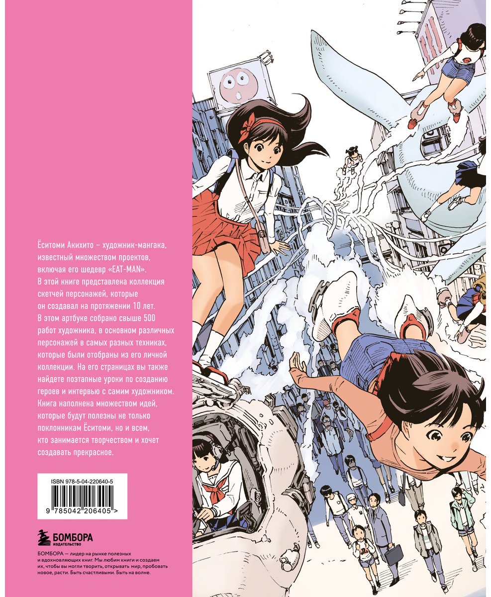Книга Ёситоми А.: Ёситоми А.: Артбук Ёситоми Акихито. Последние 10 лет. Большая коллекция скетчей и персонажей купить,NaN