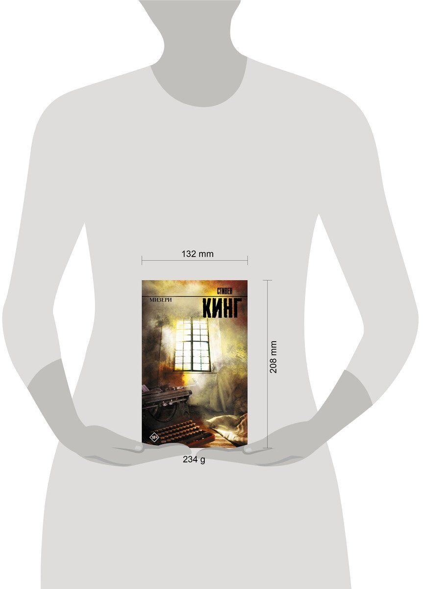 Книга Кинг С.: Мизери купить,NaN