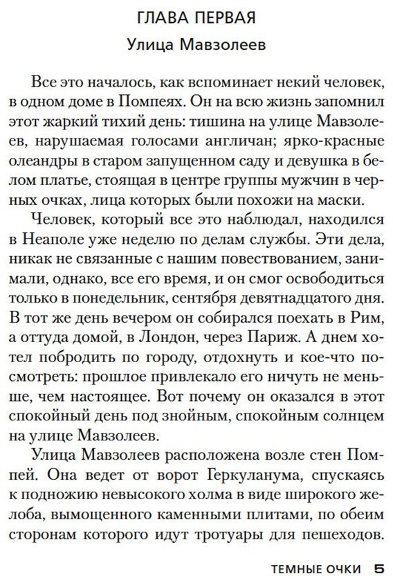 Книга Карр Дж. Д.: Темные очки купить,NaN