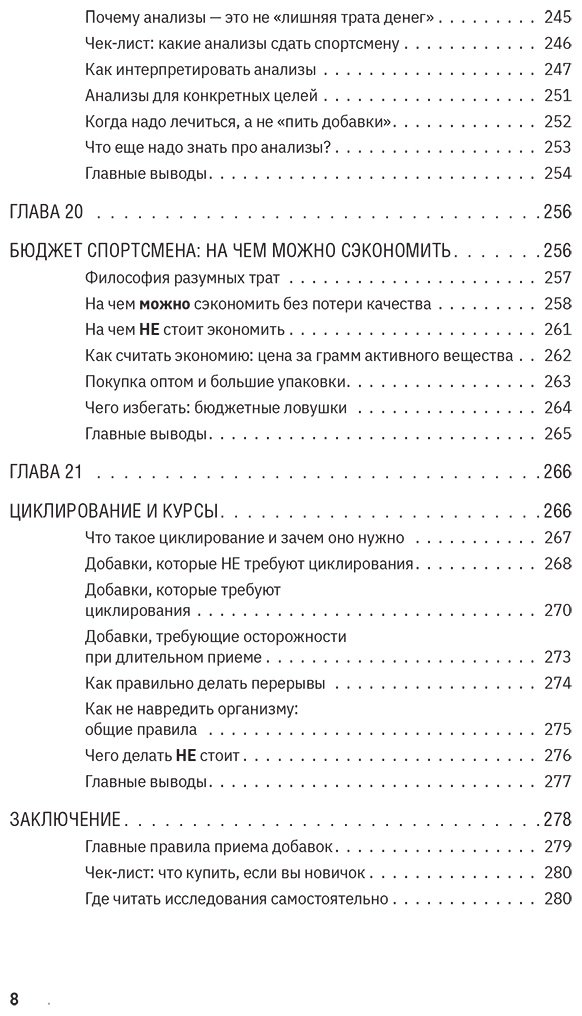 Книга Ефремова Т. А.: БАДы в спорте. Что работает, а что — нет купить,NaN