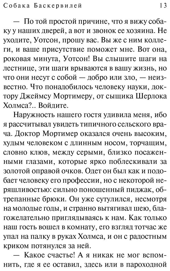 Книга Дойл А.: Собака Баскервилей купить,NaN