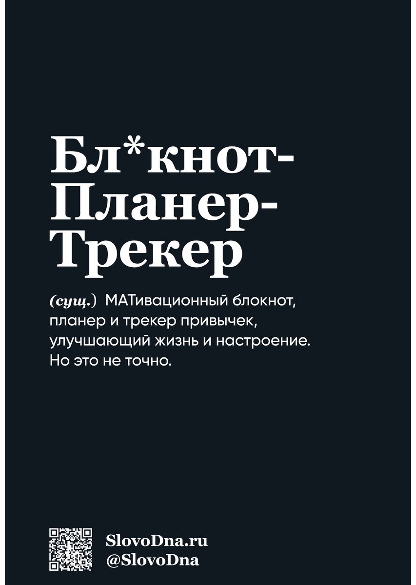 Книга Караваев К.: Мотивационный блокнот SlovoDna. Мой тайм-менеджмент купить,NaN