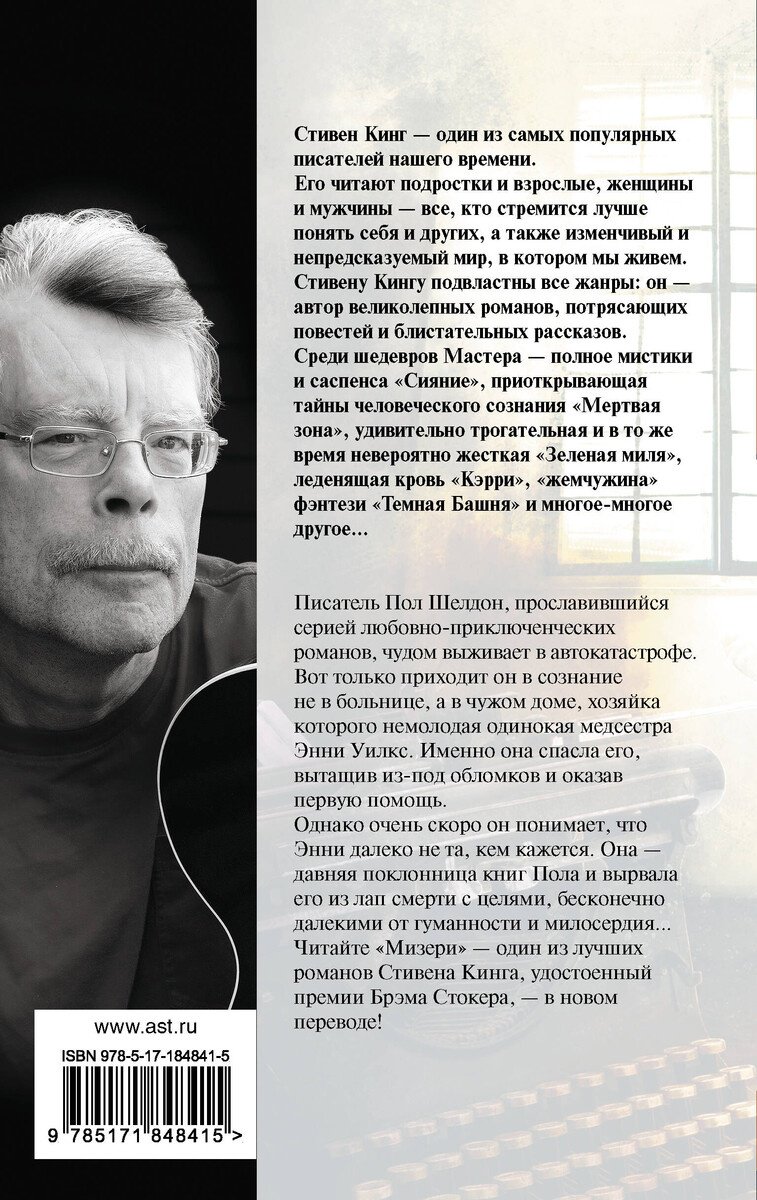 Книга Кинг С.: Мизери купить,NaN