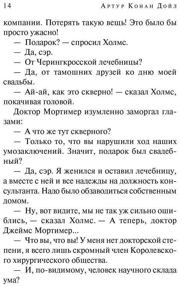 Книга Дойл А.: Собака Баскервилей купить,NaN
