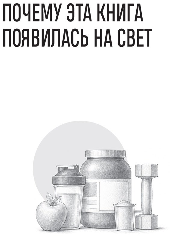 Книга Ефремова Т. А.: БАДы в спорте. Что работает, а что — нет купить,NaN