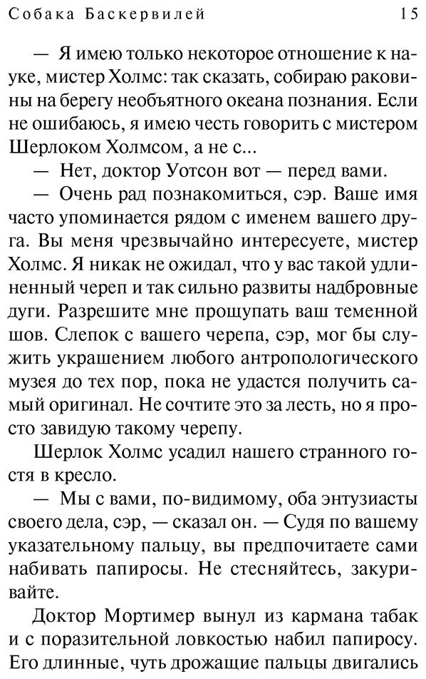 Книга Дойл А.: Собака Баскервилей купить,NaN