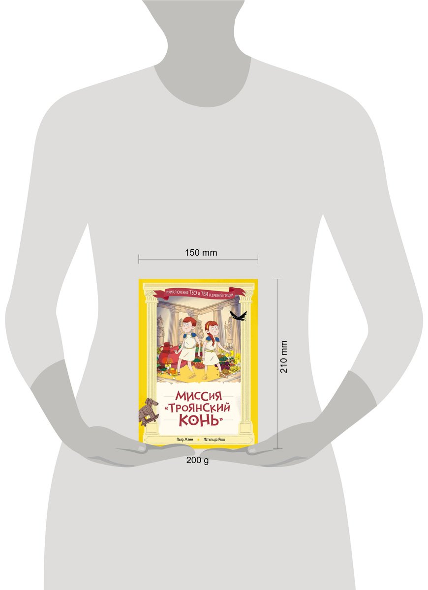 Книга Жемм П.: Жемм П.: Миссия "Троянский конь" купить,NaN