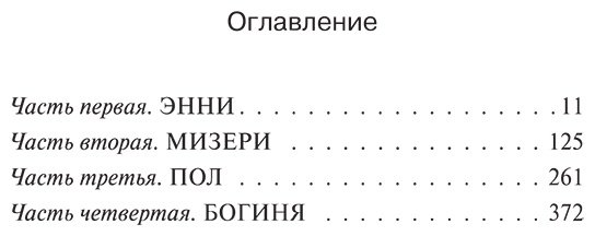 Книга Кинг С.: Мизери купить,NaN