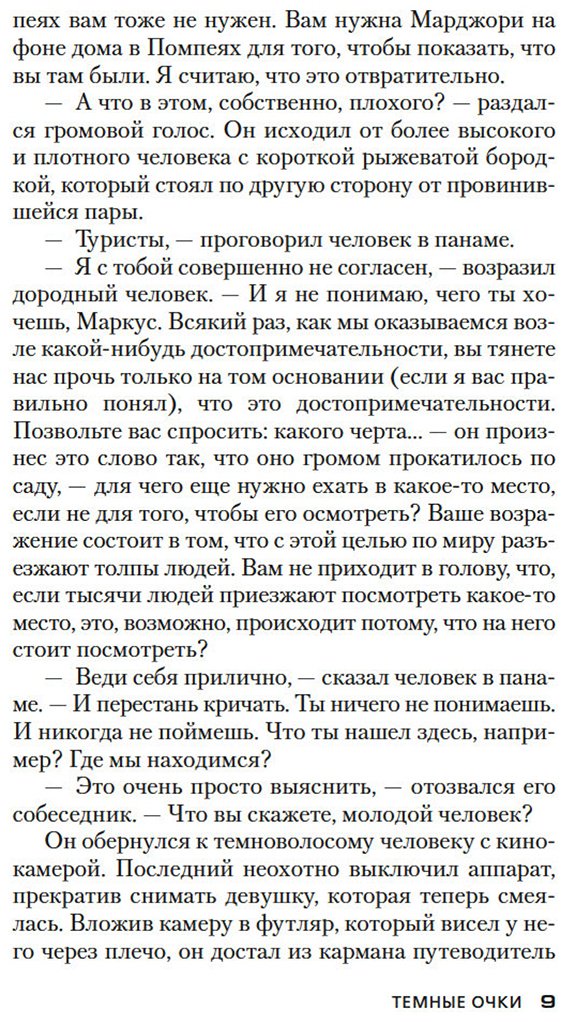 Книга Карр Дж. Д.: Темные очки купить,NaN