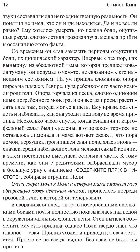 Книга Кинг С.: Мизери купить,NaN