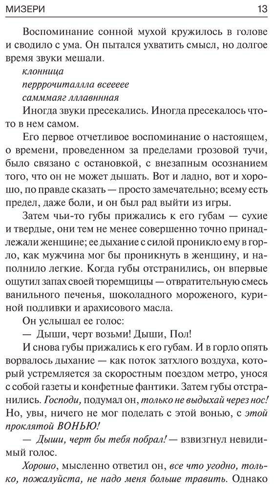 Книга Кинг С.: Мизери купить,NaN