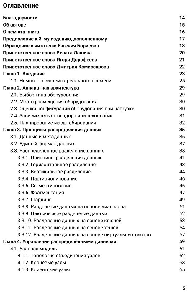 Книга Подольный В.: Подольный В.: Архитектура высоконагруженных систем. 3-е издание, дополненное купить,NaN