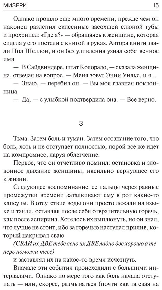 Книга Кинг С.: Мизери купить,NaN