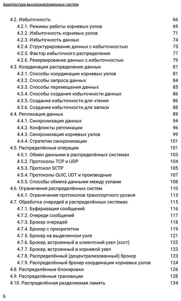Книга Подольный В.: Подольный В.: Архитектура высоконагруженных систем. 3-е издание, дополненное купить,NaN