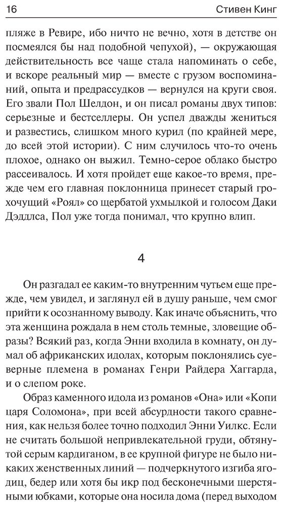 Книга Кинг С.: Мизери купить,NaN
