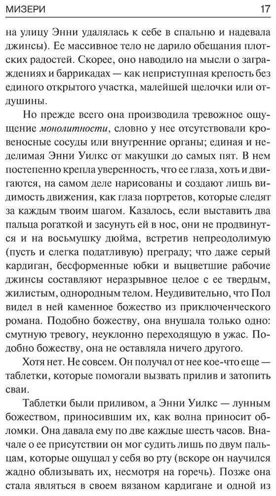 Книга Кинг С.: Мизери купить,NaN