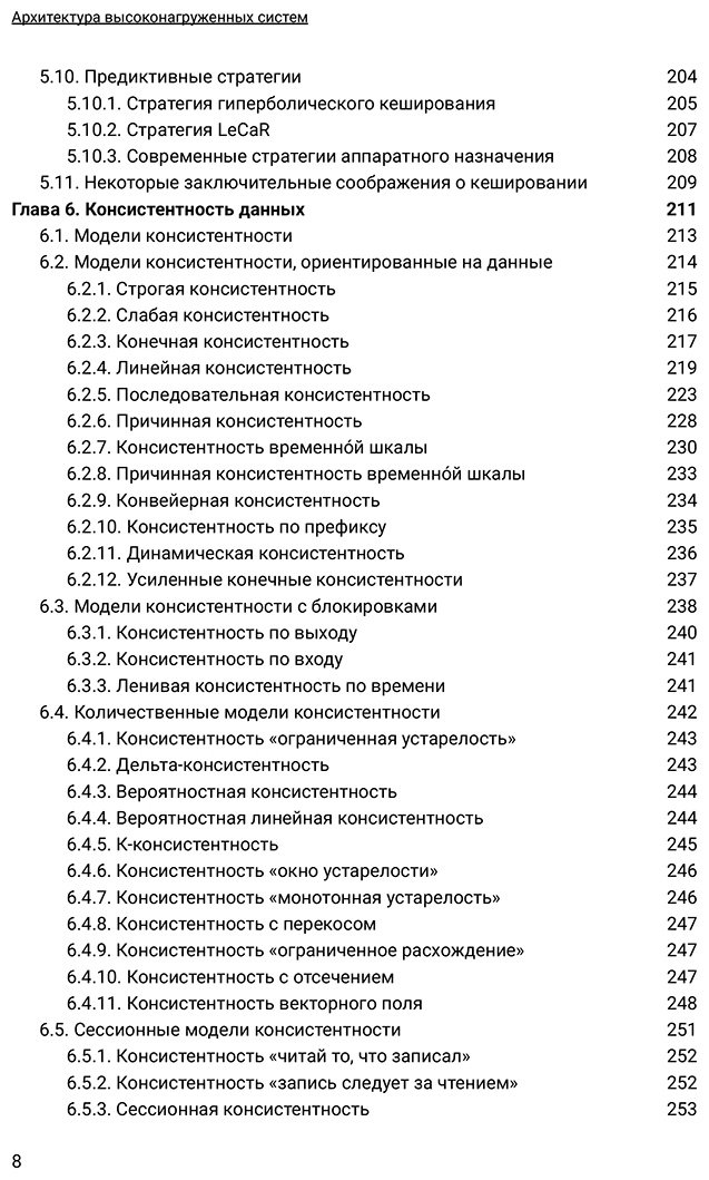 Книга Подольный В.: Подольный В.: Архитектура высоконагруженных систем. 3-е издание, дополненное купить,NaN