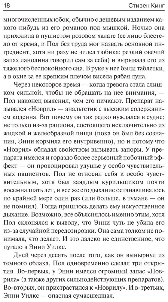 Книга Кинг С.: Мизери купить,NaN
