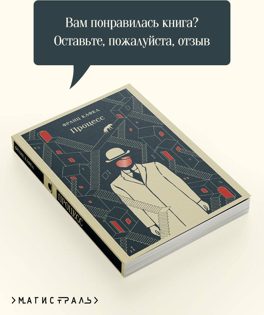 Книга Кафка Ф.: Процесс купить,NaN