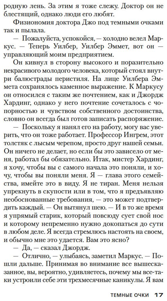 Книга Карр Дж. Д.: Темные очки купить,NaN