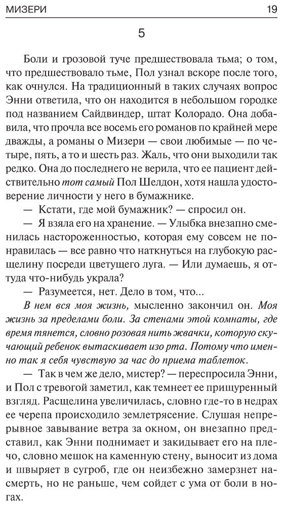 Книга Кинг С.: Мизери купить,NaN