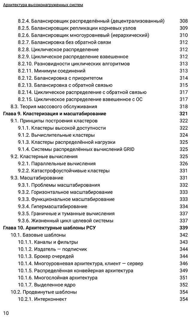 Книга Подольный В.: Подольный В.: Архитектура высоконагруженных систем. 3-е издание, дополненное купить,NaN