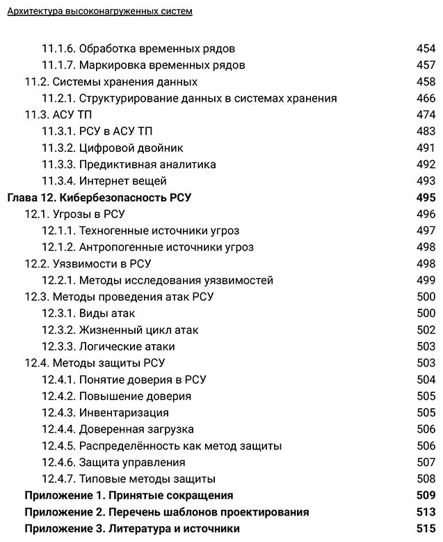 Книга Подольный В.: Подольный В.: Архитектура высоконагруженных систем. 3-е издание, дополненное купить,NaN