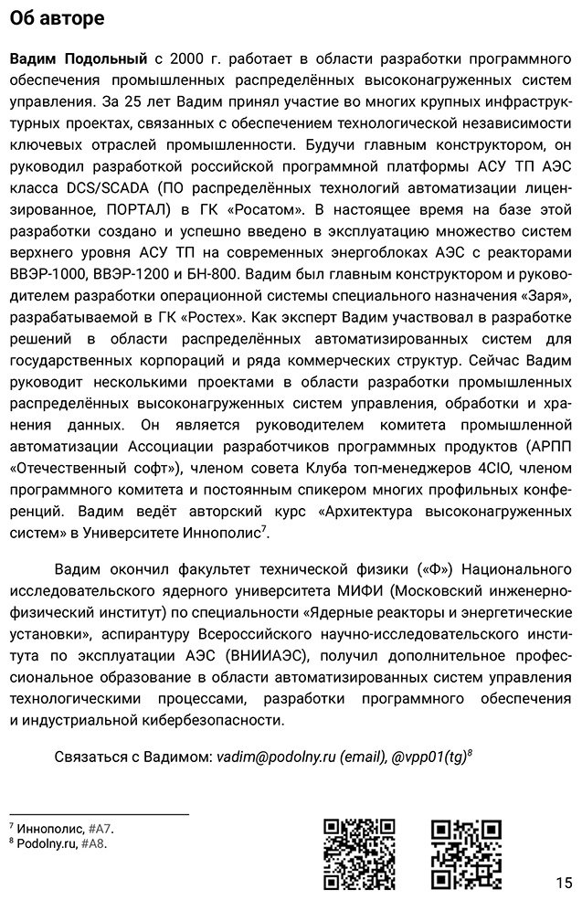 Книга Подольный В.: Подольный В.: Архитектура высоконагруженных систем. 3-е издание, дополненное купить,NaN