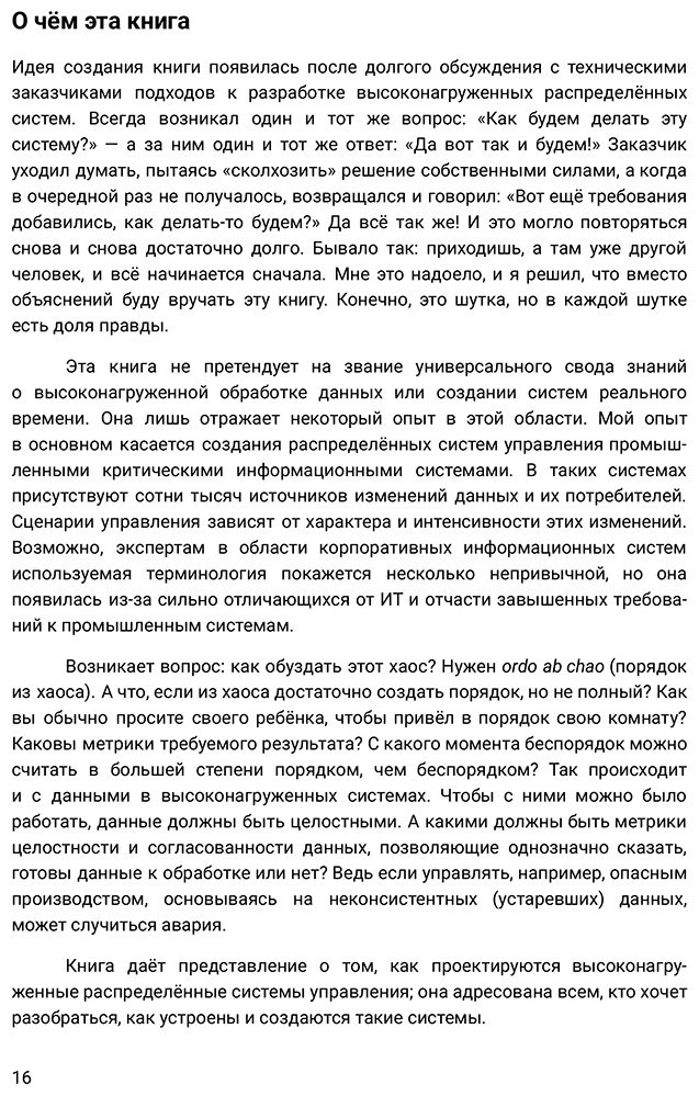 Книга Подольный В.: Подольный В.: Архитектура высоконагруженных систем. 3-е издание, дополненное купить,NaN
