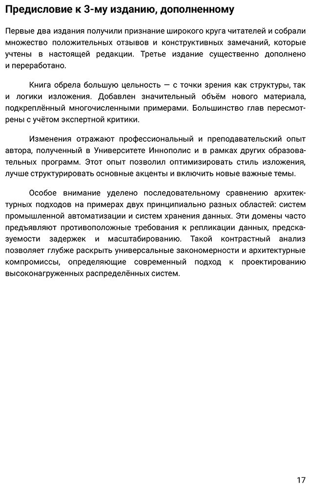 Книга Подольный В.: Подольный В.: Архитектура высоконагруженных систем. 3-е издание, дополненное купить,NaN