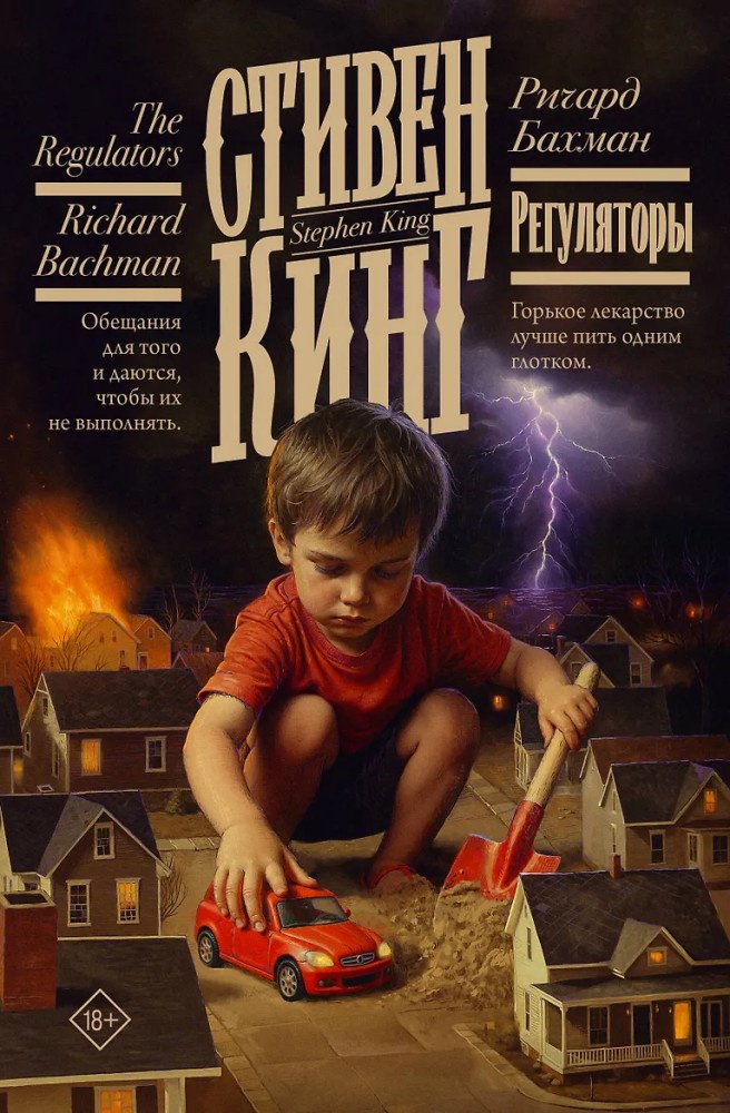 Книга Кинг С.: Регуляторы купить,NaN