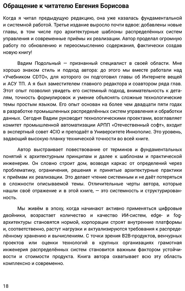 Книга Подольный В.: Подольный В.: Архитектура высоконагруженных систем. 3-е издание, дополненное купить,NaN