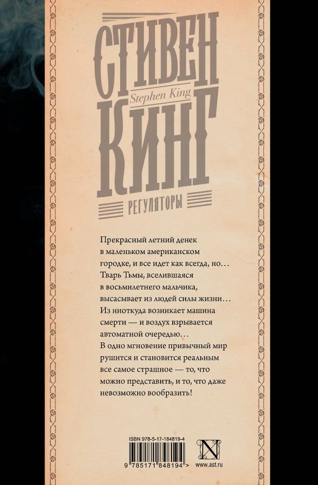 Книга Кинг С.: Регуляторы купить,NaN