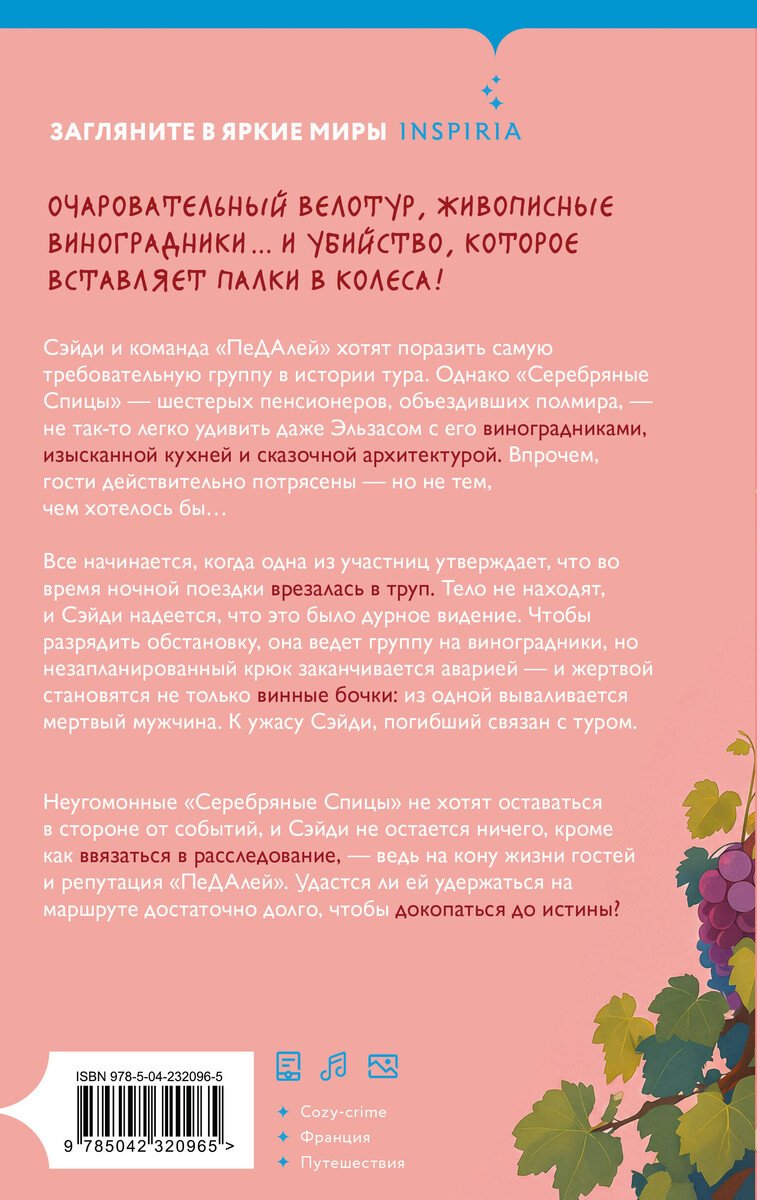 Книга Клэр Э.: Вино, сыр… и убийство на десерт купить,NaN