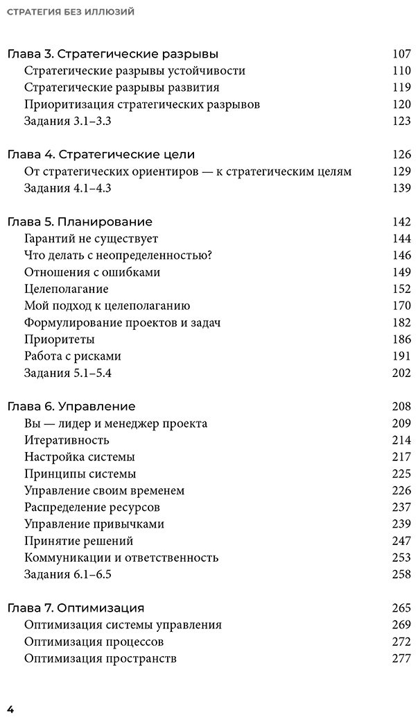 Книга Колосов С.: Колосов С.: Стратегия без иллюзий. Как управлять своей жизнью, чтобы обрести устойчивость и достигать большего в условиях перемен купить,NaN