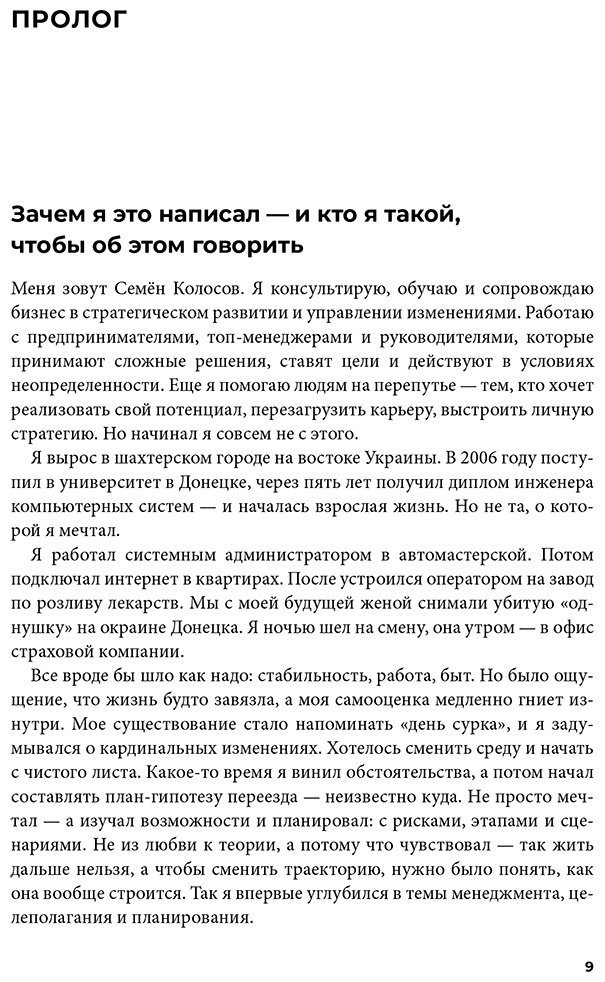 Книга Колосов С.: Колосов С.: Стратегия без иллюзий. Как управлять своей жизнью, чтобы обрести устойчивость и достигать большего в условиях перемен купить,NaN