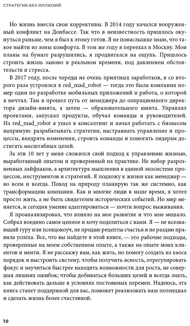 Книга Колосов С.: Колосов С.: Стратегия без иллюзий. Как управлять своей жизнью, чтобы обрести устойчивость и достигать большего в условиях перемен купить,NaN