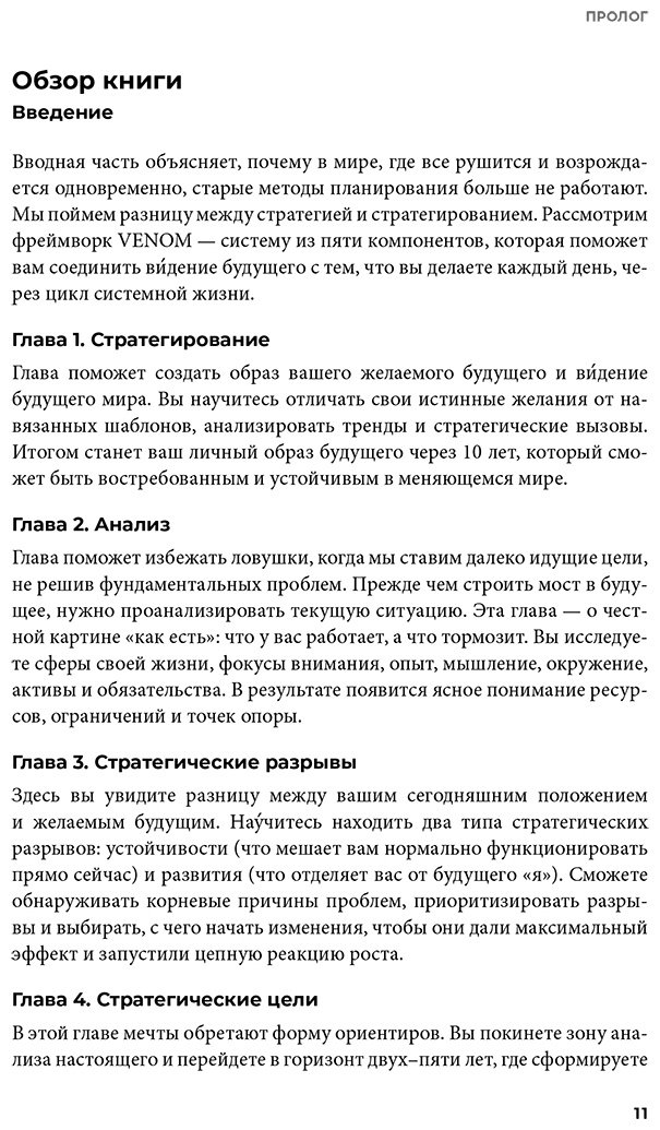 Книга Колосов С.: Колосов С.: Стратегия без иллюзий. Как управлять своей жизнью, чтобы обрести устойчивость и достигать большего в условиях перемен купить,NaN