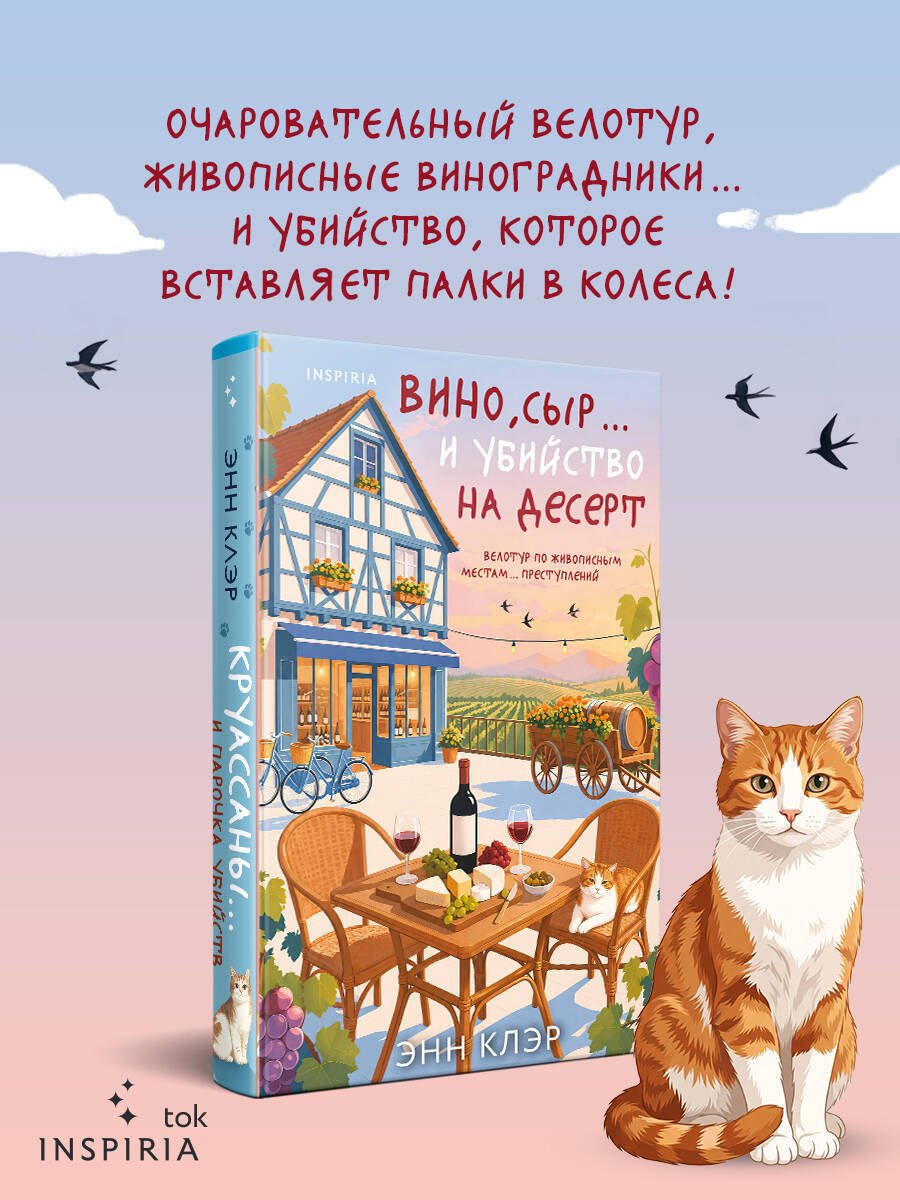 Книга Клэр Э.: Вино, сыр… и убийство на десерт купить,NaN
