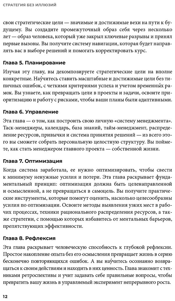 Книга Колосов С.: Колосов С.: Стратегия без иллюзий. Как управлять своей жизнью, чтобы обрести устойчивость и достигать большего в условиях перемен купить,NaN
