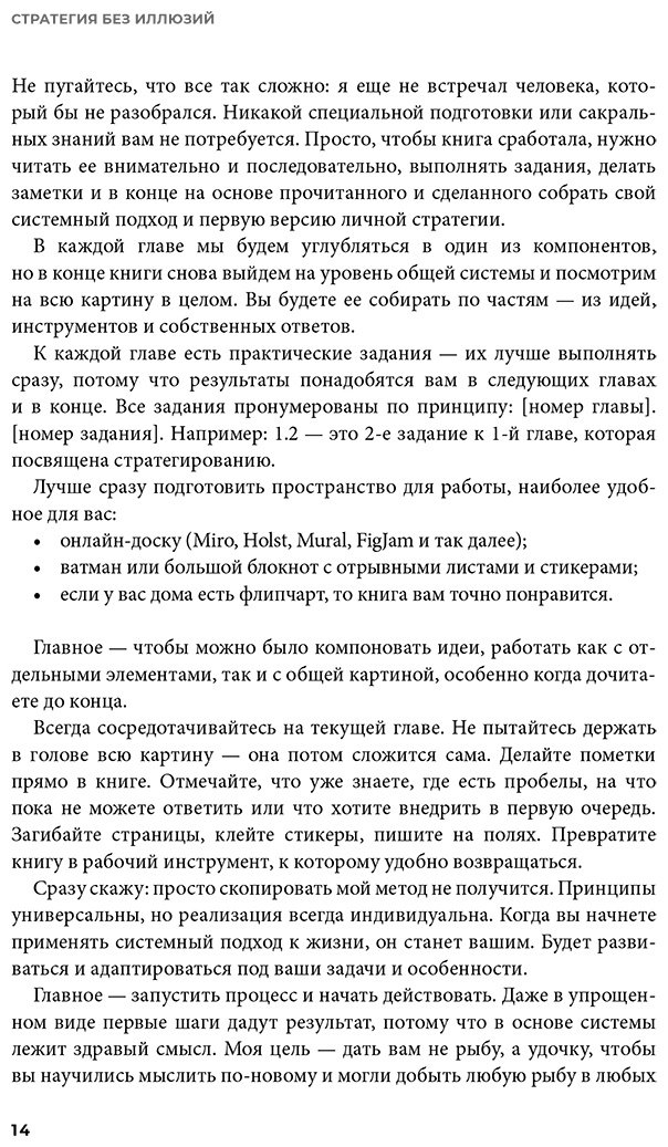 Книга Колосов С.: Колосов С.: Стратегия без иллюзий. Как управлять своей жизнью, чтобы обрести устойчивость и достигать большего в условиях перемен купить,NaN