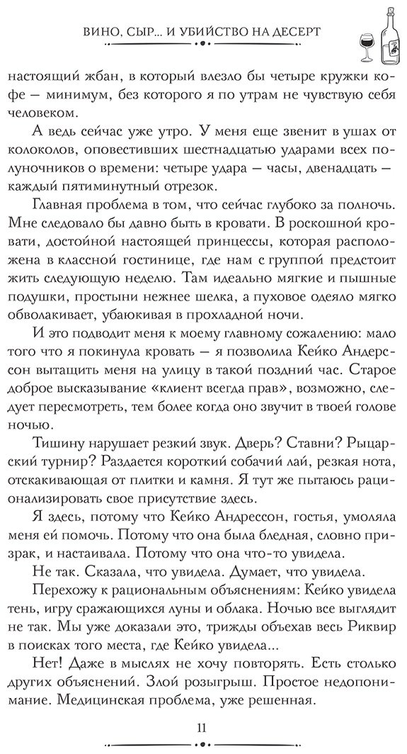 Книга Клэр Э.: Вино, сыр… и убийство на десерт купить,NaN
